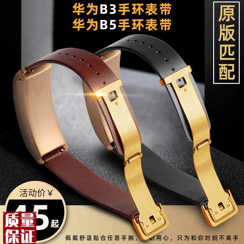 代用华为B3表带手环替换带B2/B5经典款真皮表T链智能运动腕带配