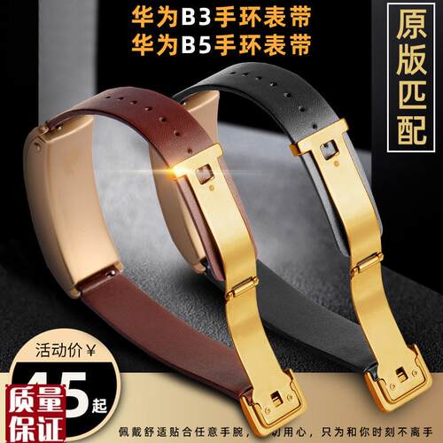 代用华为B3表带手环替换带B2/B5经典款真皮表T链智能运动腕带配