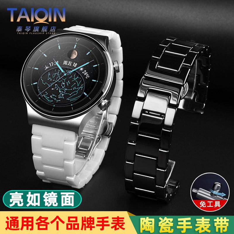 适用华为手表GT3表带智能GT2PrzoWATCH3陶瓷手表带女白色表链20m