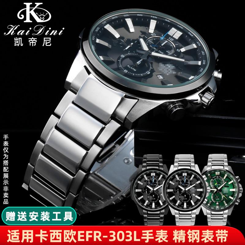 适配卡西欧表带5468钢带EFR-303D/303L实心精钢弧形手表链22mm