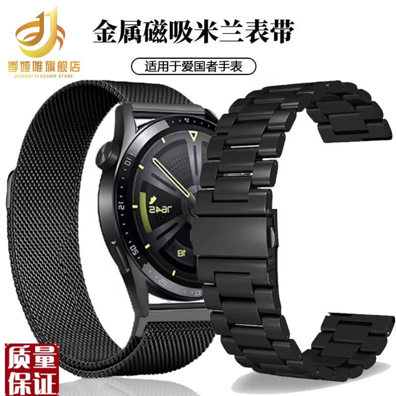 适用爱国者dgt8智能手表V8手表带米兰磁吸网带GT3钢带金属替换腕