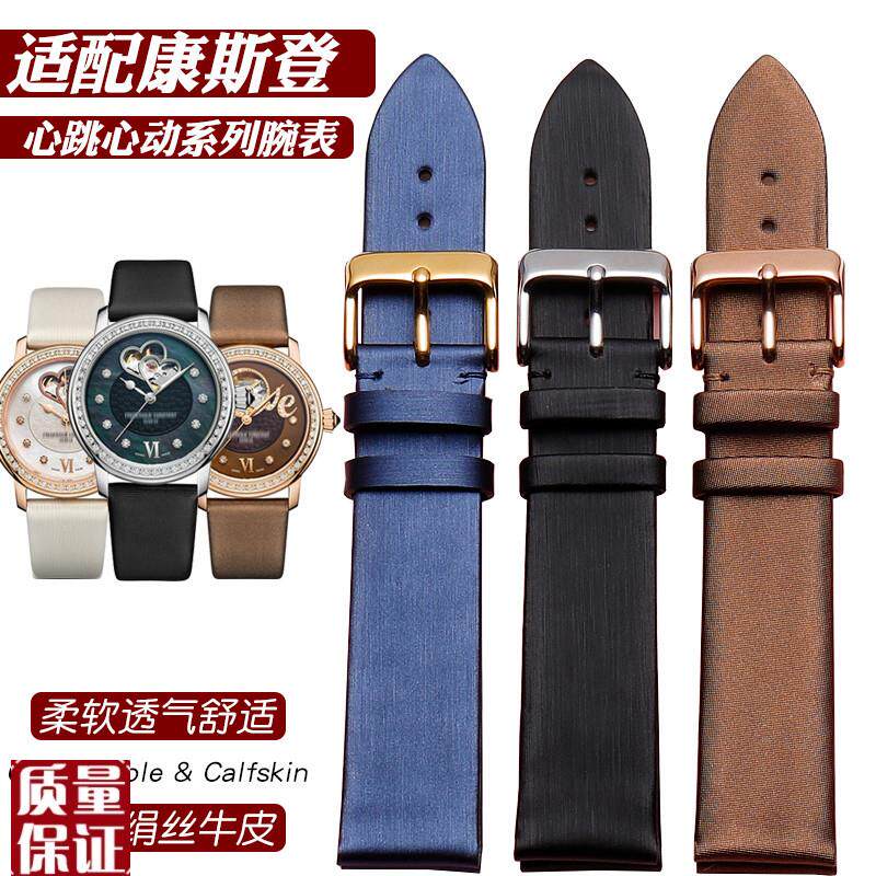 代用康斯登绢丝表带表带s女心跳心动系列FC-310真皮手表带