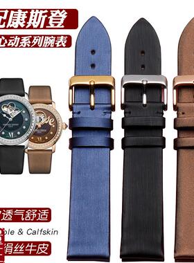代用康斯登绢丝表带表带s女心跳心动系列FC-310真皮手表带