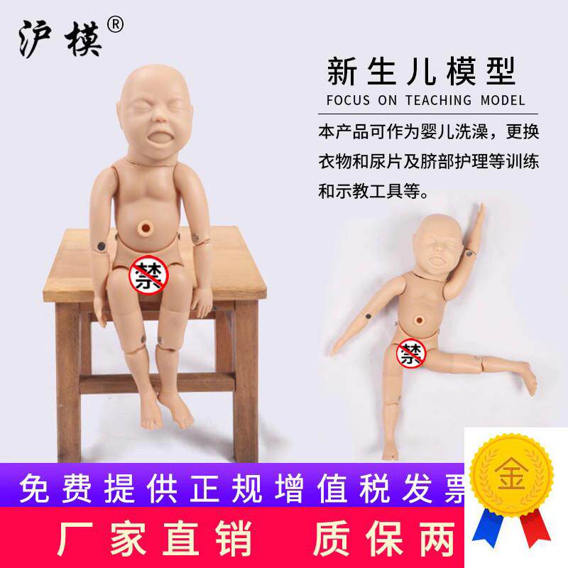 沪模HM/Y2新生儿模型(四肢可弯曲)初生婴儿模型家V政护理训练教具