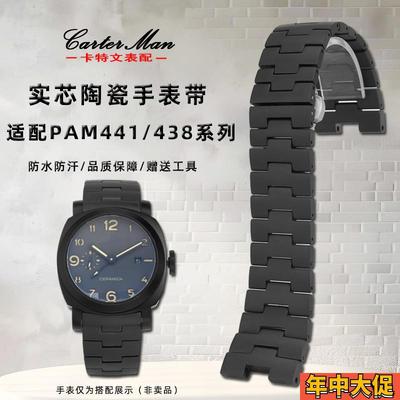 适配原装卡特文沛纳海PAM441438系列磨砂陶瓷手表带沛纳海441腕带