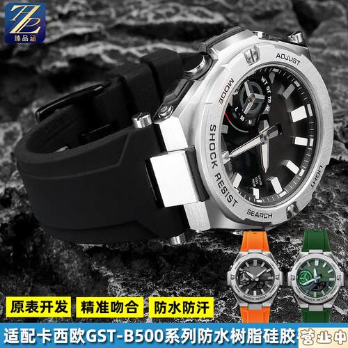 原装品质适用casioCASIO钢铁之心GST-B500D黑绿水鬼防水橡胶矽胶