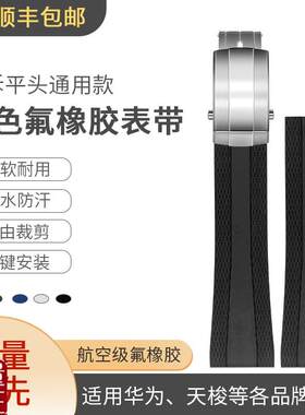适用百年灵Breitling氟橡胶z表带超级海洋复仇者黑鸟黄狼2022m