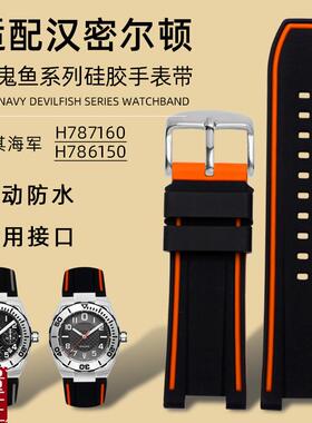 代用汉米尔顿魔鬼鱼表带汉密尔顿卡其海junH78N716983凹口硅胶表