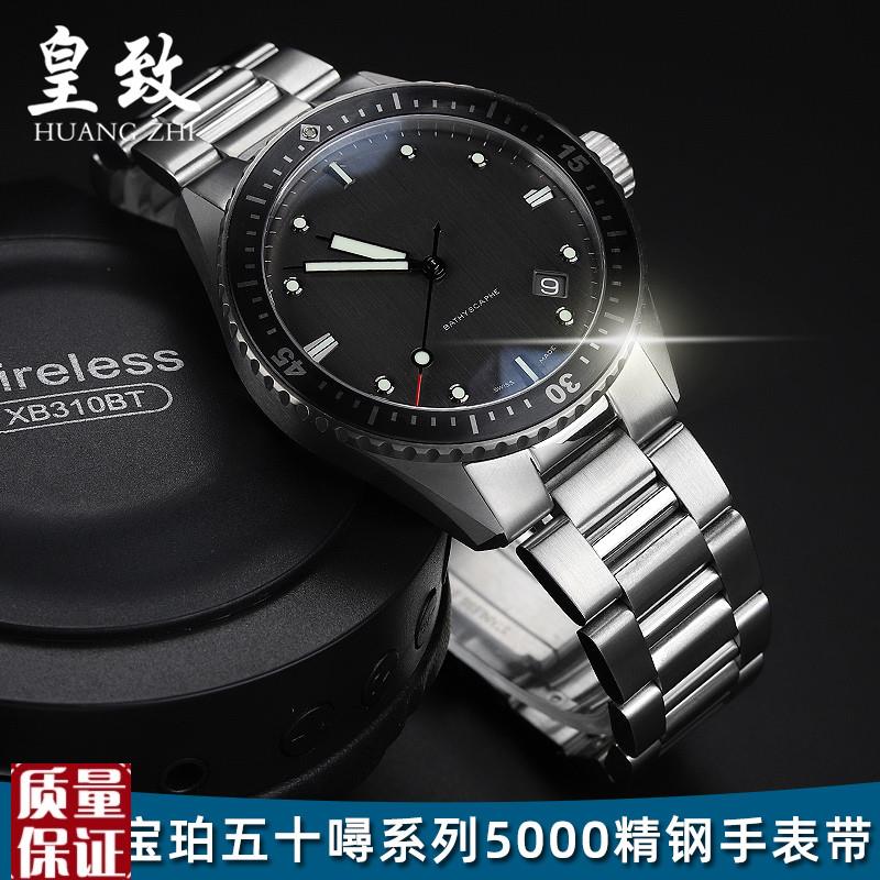适配宝珀五十噚精钢手表带50噚钢带500050M54精钢不锈钢手表链23