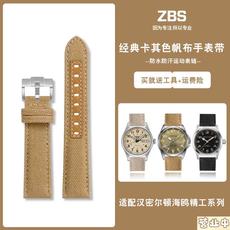 原装品质适配Hamilton卡其野战H70605731海鸥精工5号帆布表带尼龙
