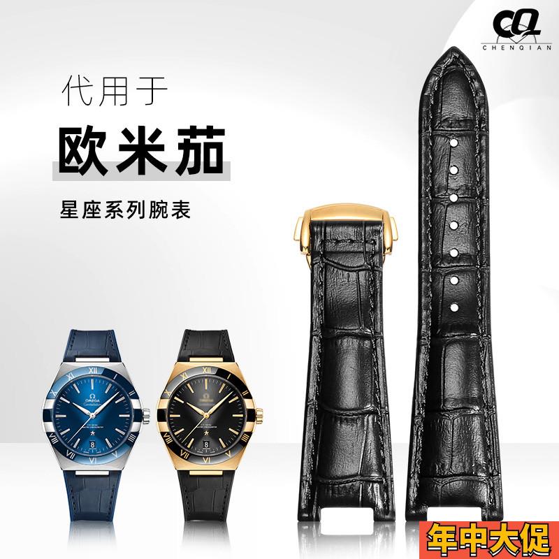 适配原装欧米茄星座系列手表带双鹰天文台至臻131.13橡胶硅胶真皮