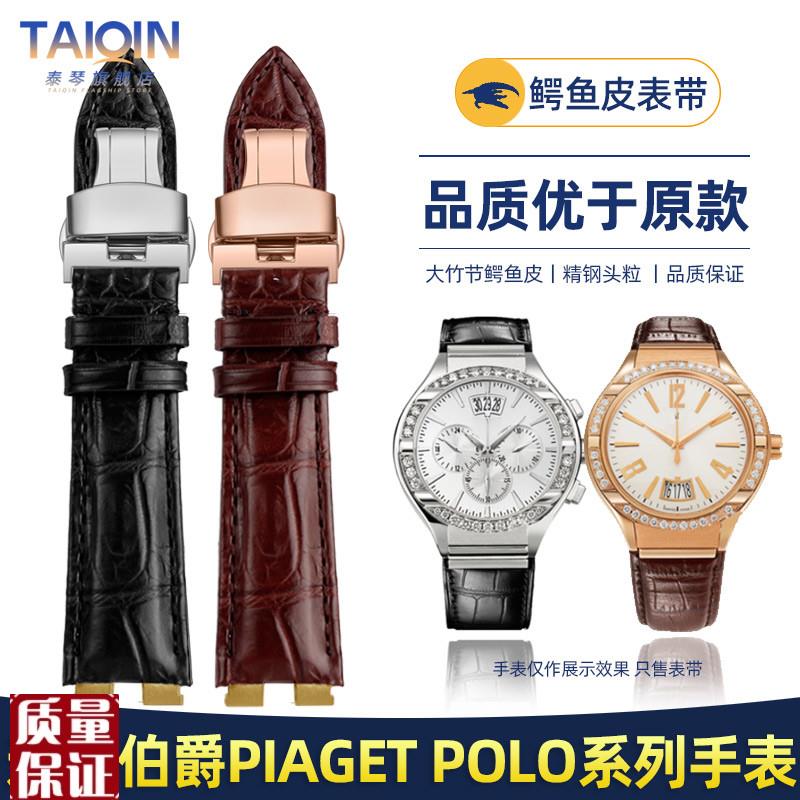 手工定制鳄鱼皮表带适配伯爵POwLO系列G0A31159真皮手表带21m