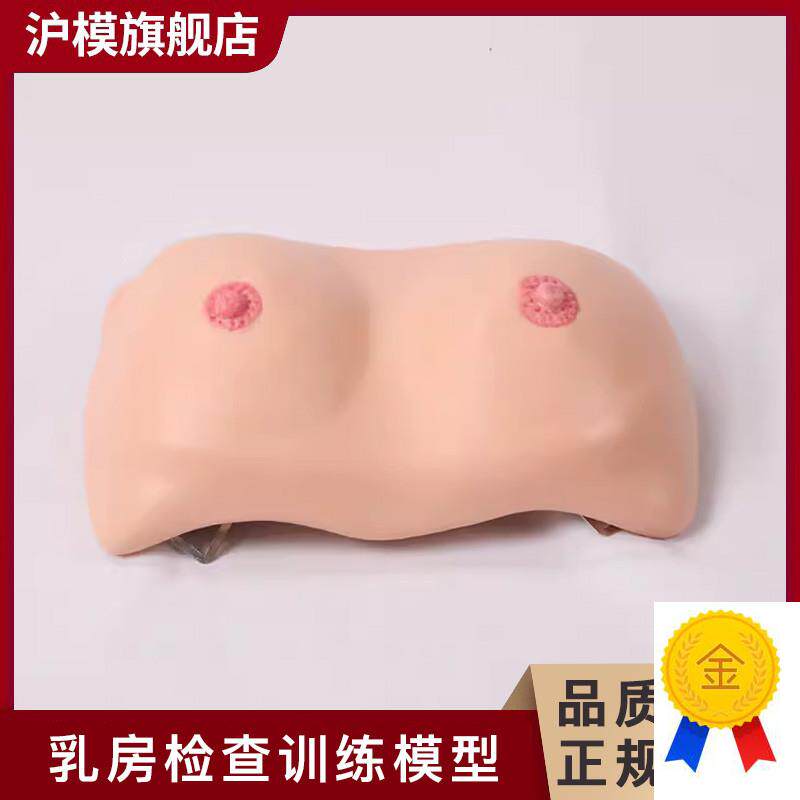沪模乳房检查模型穿戴式乳房模型教学病变乳房模型L乳腺肿瘤模型H