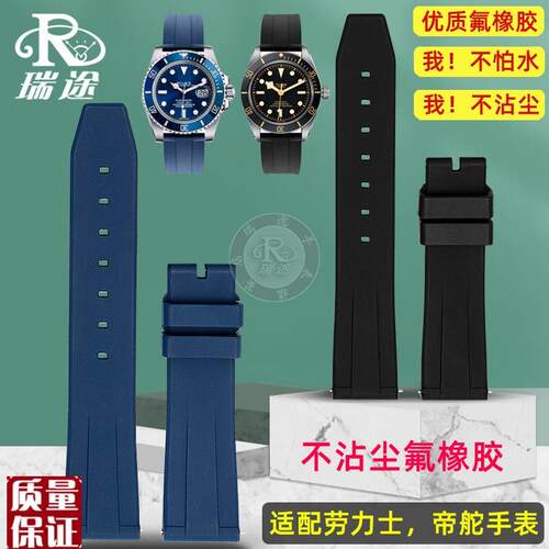 氟橡胶手表带适配劳力士2022mm接口防水橡胶表W带男通用平头胶