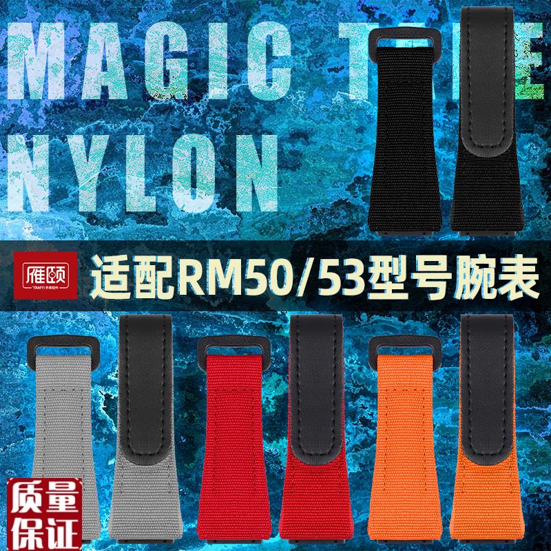 适配理查德米勒尼龙魔术贴手表带A男RM50/53螺丝刀批四五星螺