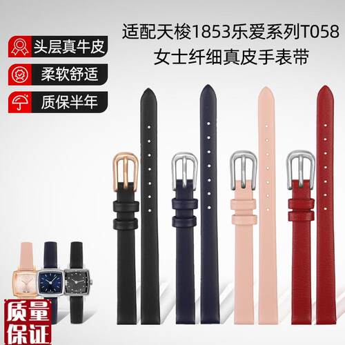 适配天梭1853乐爱T058头层牛皮表带针扣HT058109A系列真皮手表带9