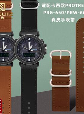 复古真皮表带适配卡西欧PROTREK系列zPRG-650/600/PRW-6600Y配件