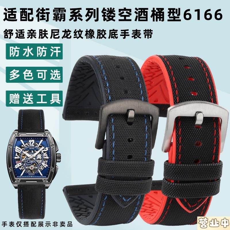 原装品质适配海鸥酒桶型街霸系列61666138中国赛车队尼龙纹手表带
