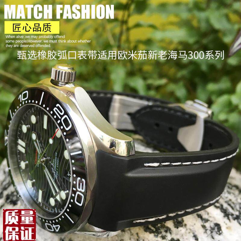 硅橡胶优质表带适欧米n茄新海马300超霸海洋宇宙600折叠扣1920m