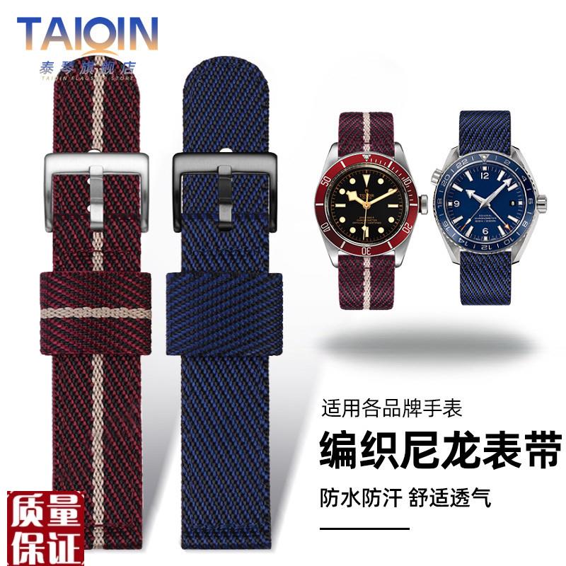 编织尼龙手表带男适配阿玛尼帝陀欧B米茄海马300帆布表带2022m