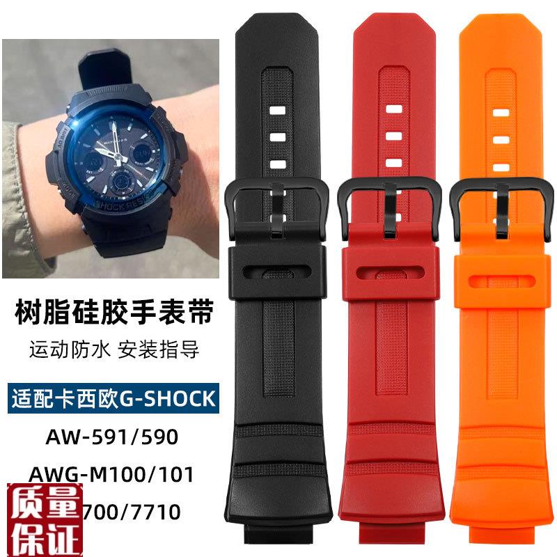 适用卡西欧AW-591/590/5230AWG-M100/101树脂手表V带G-SHOCK表