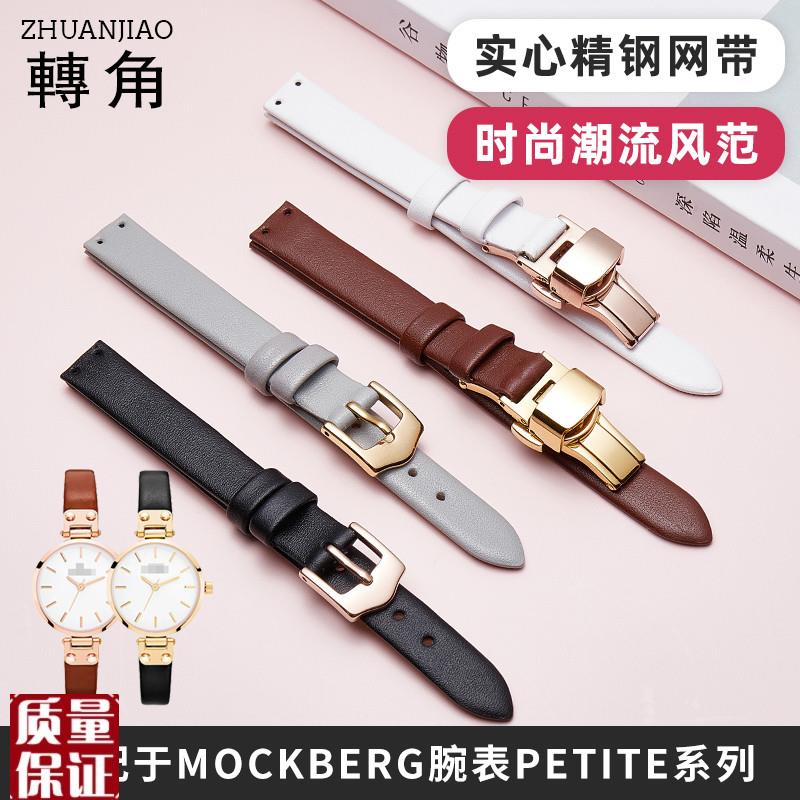 适配MockberglPETITE手表带小尺寸表链黑色灰色真皮表带女士10m