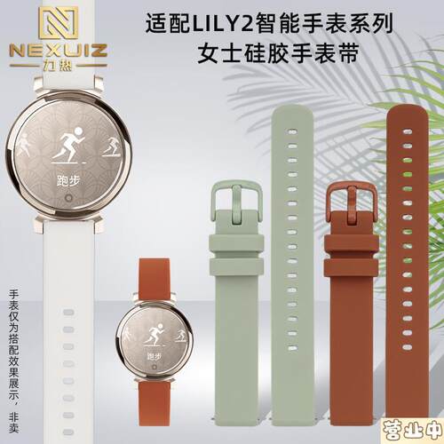 原装品质适配LILY2佳明运动智能手表新款lily2女生柔软矽胶表带14