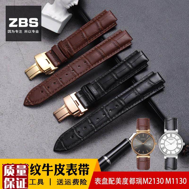 真皮手表带男女代用美度都瑞M2v130M1130凸口表链蝴蝶扣配件9mm1