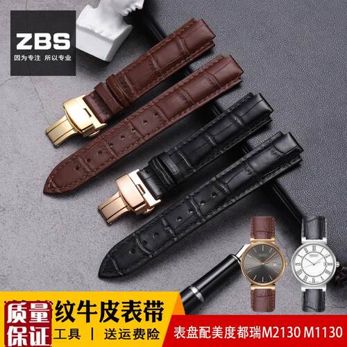 真皮手表带男女代用美度都瑞M2v130M1130凸口表链蝴蝶扣配件9mm1