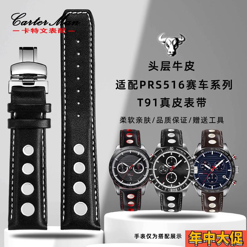 适配原装卡特文1853天梭T91赛车运动系列PRS516T044真皮手表带男2