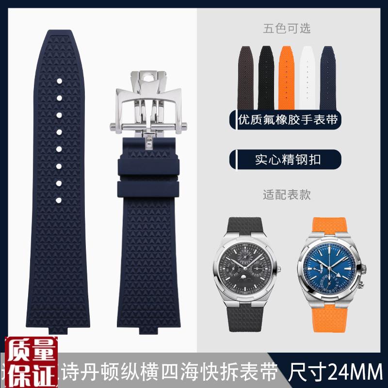 适用江诗丹顿VC4500V5500V7900V快拆氟橡Q胶手表带钛合金纵横四