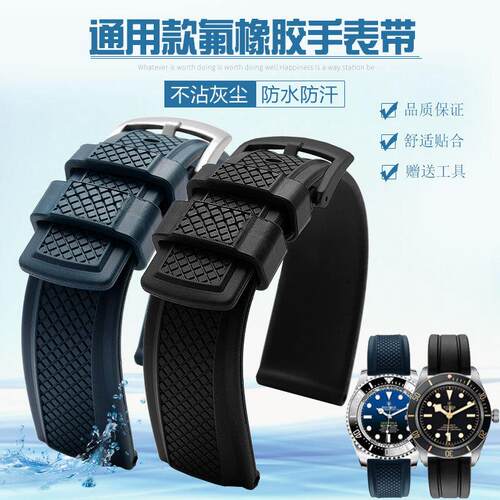 氟橡胶手表d带适用欧米茄劳力士水鬼王精工防水硅胶表链1922m