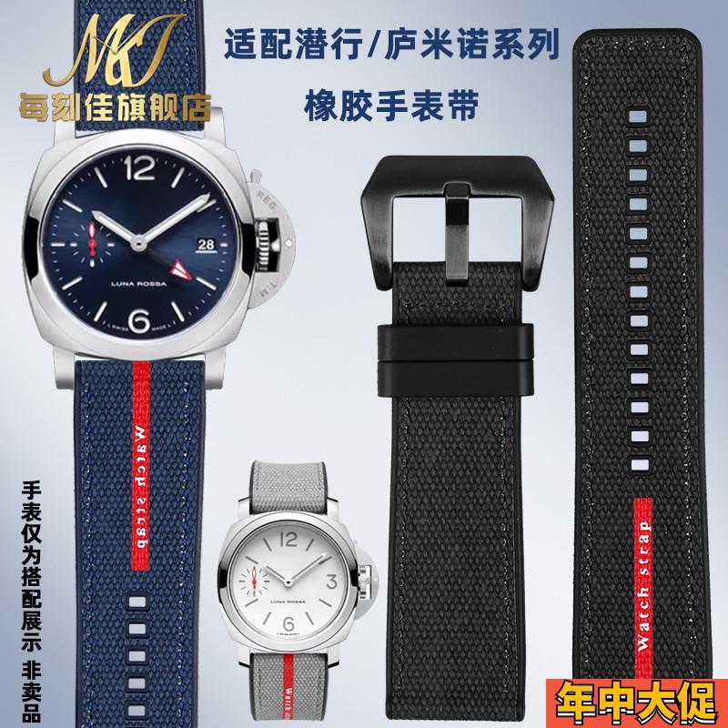 适配原装每刻佳Panerai沛纳海潜行Luminor庐米诺系列防水橡胶手表