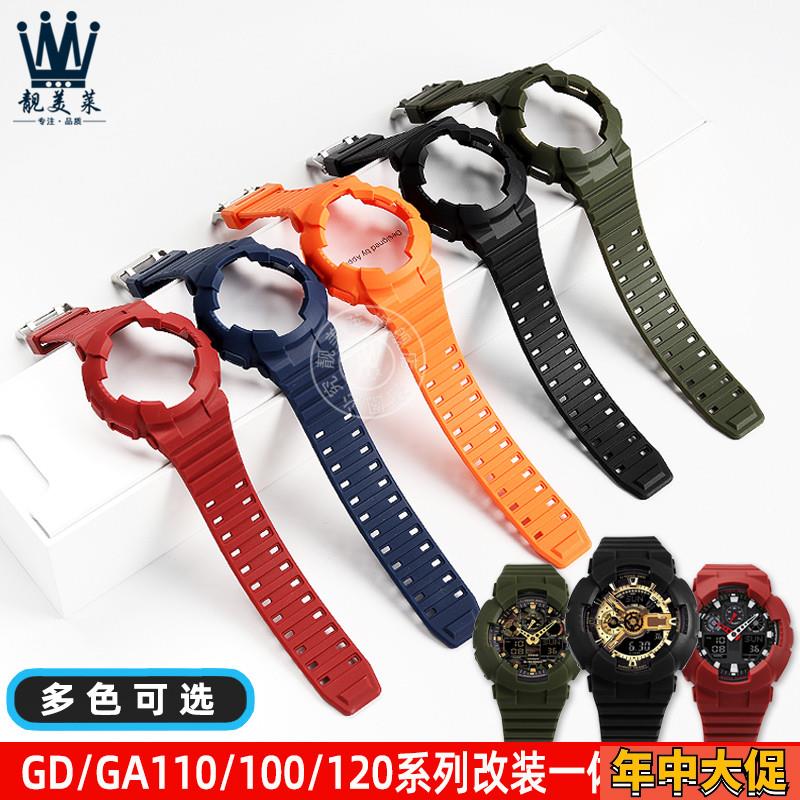 适配原装靓美莱卡西欧黑金黑武士GA-110100120硅胶表壳表带套装配