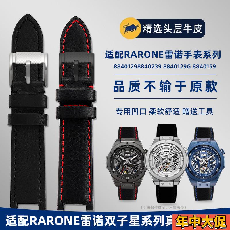 适配原装Rarone雷诺双子星系列88401298840239凹口真皮手表带配件