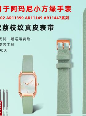 适用Armani阿玛尼小绿表AR1130F2女款时尚荔枝纹浅绿色真皮手表