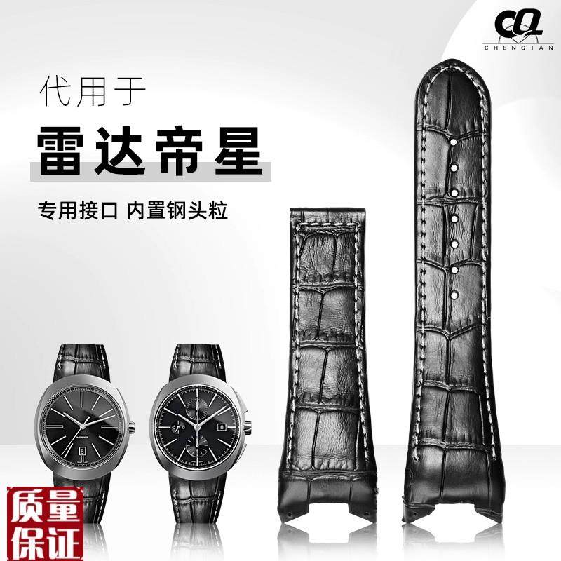适用雷达帝星手表带D-Stuar系列弧形接口凹口牛皮表带配件定制男