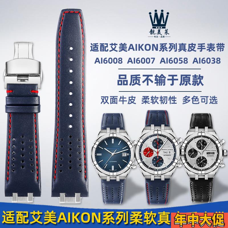 适配原装艾美AIKON系列AI6008AI6038AI6007AI6058真皮手表带配件