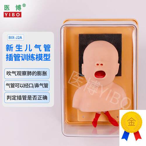 医博新生儿气管插管训练模型J2A儿童气管插E管训练模型教具医学人
