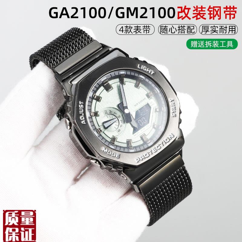 适配卡西欧农家橡树改装GM2100/GA2100钢M带手表带gm2100配件表