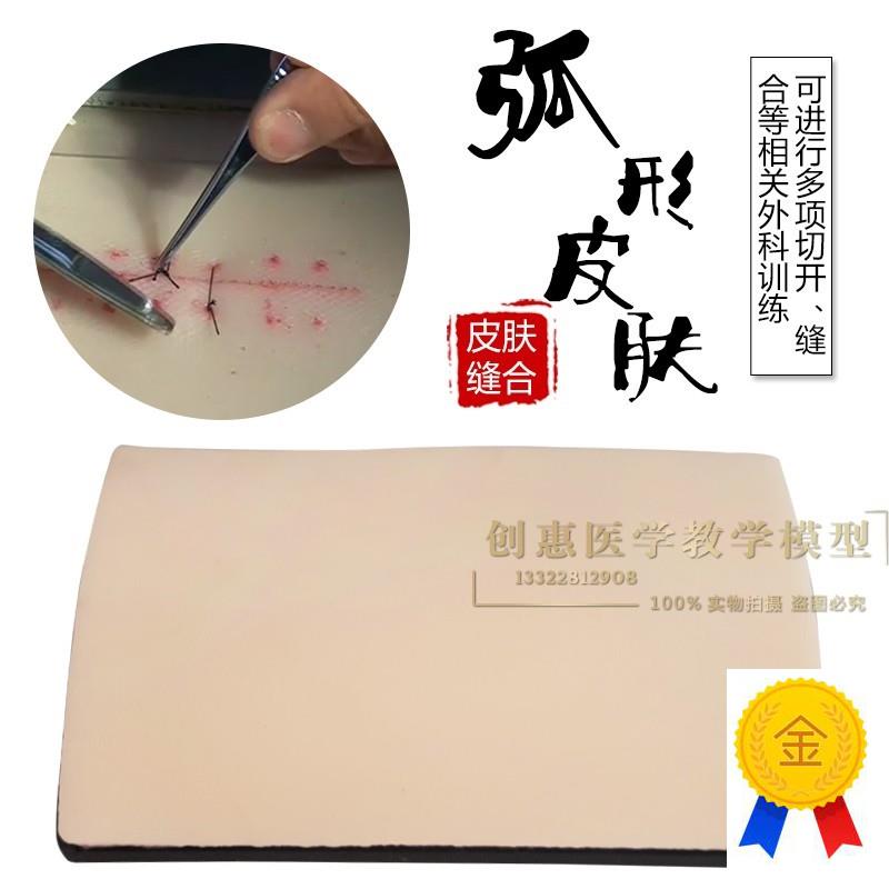 医学皮肤缝线训练皮肤缝合练习模型仿真皮肤S表皮皮脂深层肌肉
