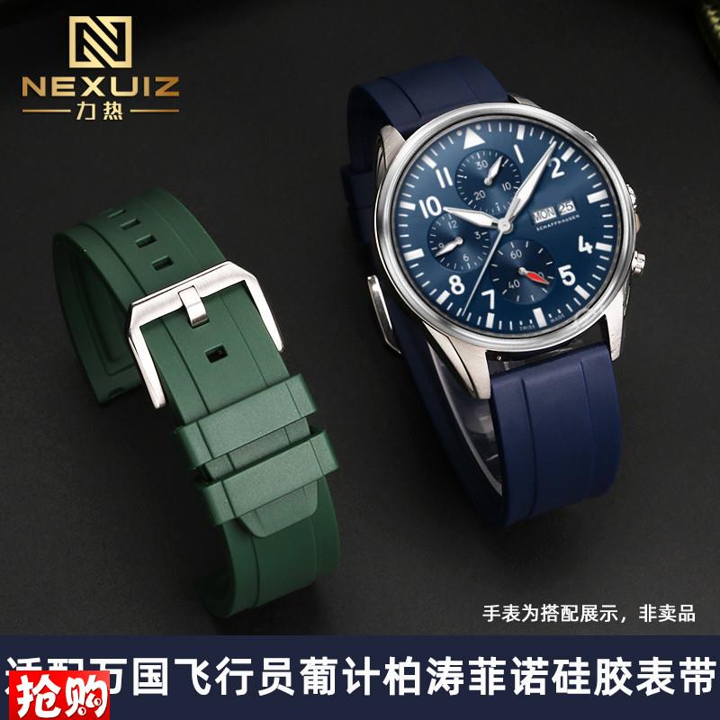 原装适用万国IWC飞行员柏涛菲诺葡计男硅胶手表带橡胶表链2022mm