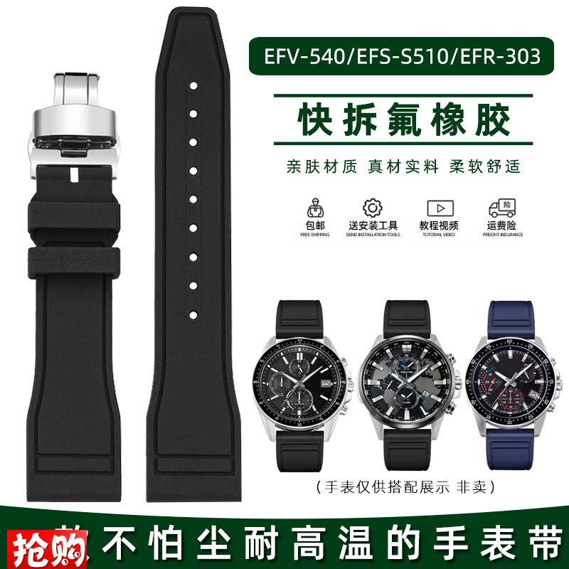 原装适用卡西欧EDIFICEEFV-540500EFS-S510EFR-303氟橡胶表带