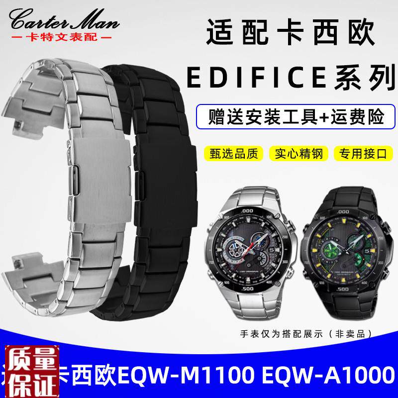 适配CASIO卡西欧EQW-A1000/A1D100/M1100系列金属不锈钢表链配件