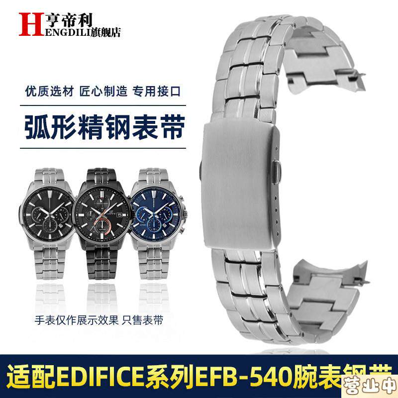 原装品质弧口金属表链适用CASIO卡西欧EFB-540手表5274男不锈钢表