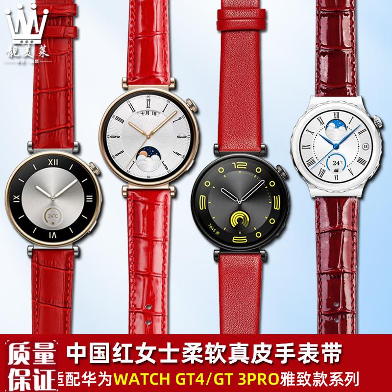 适配华为WATCHGTo4新年红色表链GT3Pro女款陶瓷中国红真皮手表