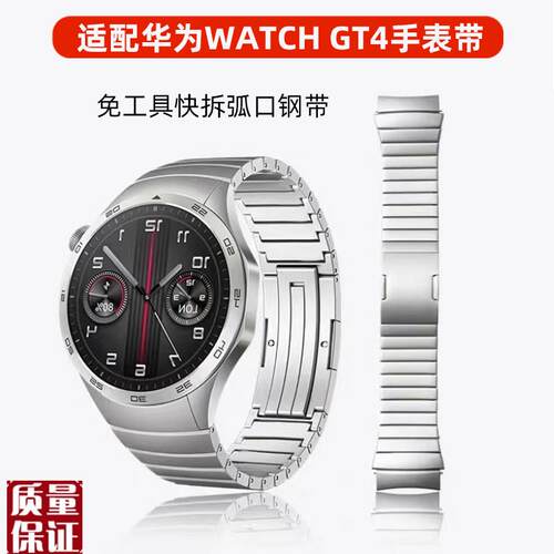 适用华为watchGTo4不锈钢表带华为gt4表带gt钢带尊享版同款手表