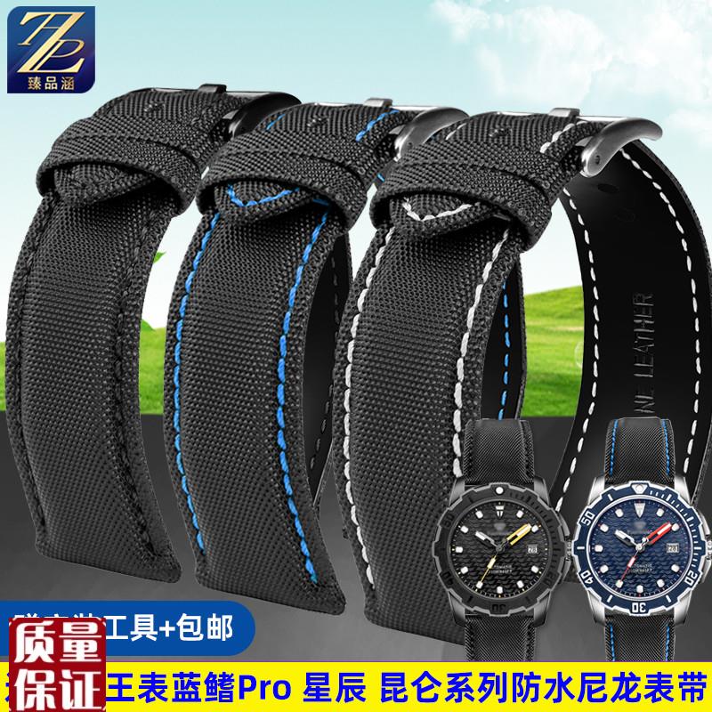 适用天王蓝鳍Pro潜水星辰表罗x西尼水鬼519955防水尼龙真皮手表