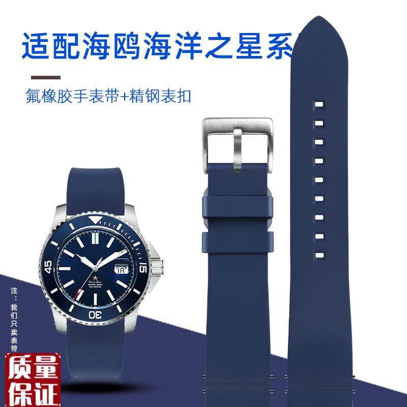 适配海鸥海洋之星816.523419.22水鬼飞行员T氟橡胶手表带男表
