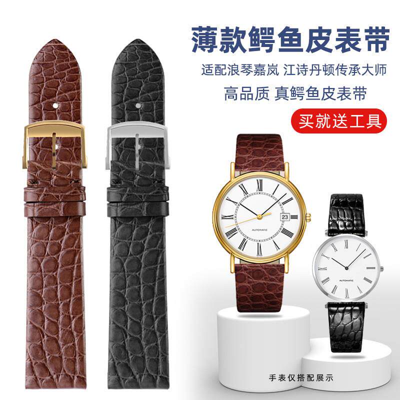 鳄鱼皮表带超薄真皮代用浪琴嘉岚瑰丽江F诗丹顿VC传承大师1820m
